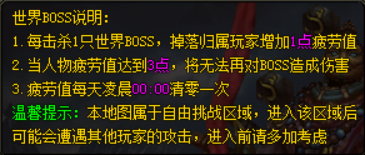 世界BOSS